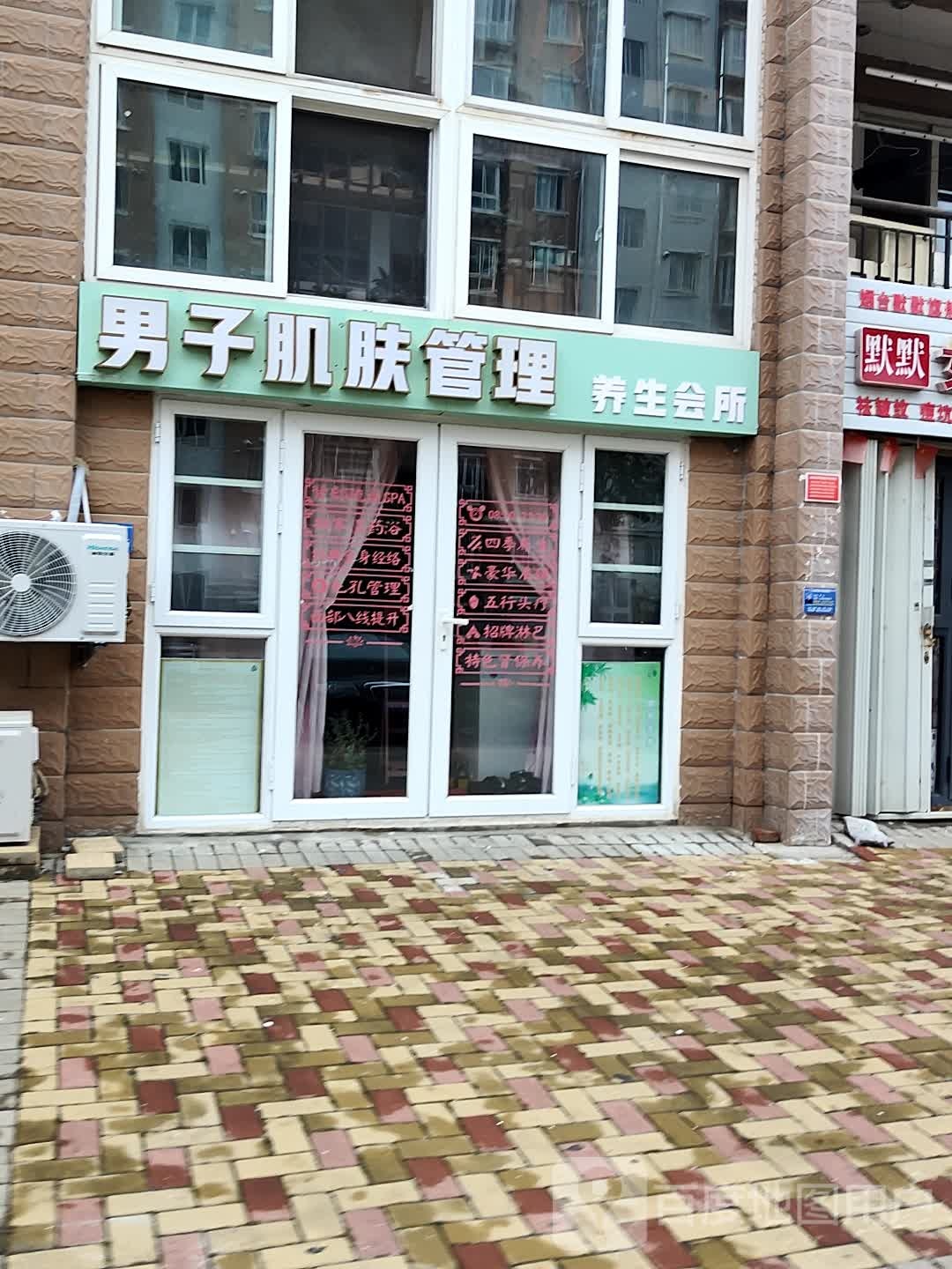默默女子皮肤管理养生会所