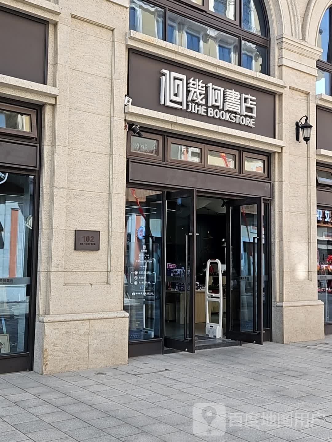 几盒书店(嘉善大众广场店)