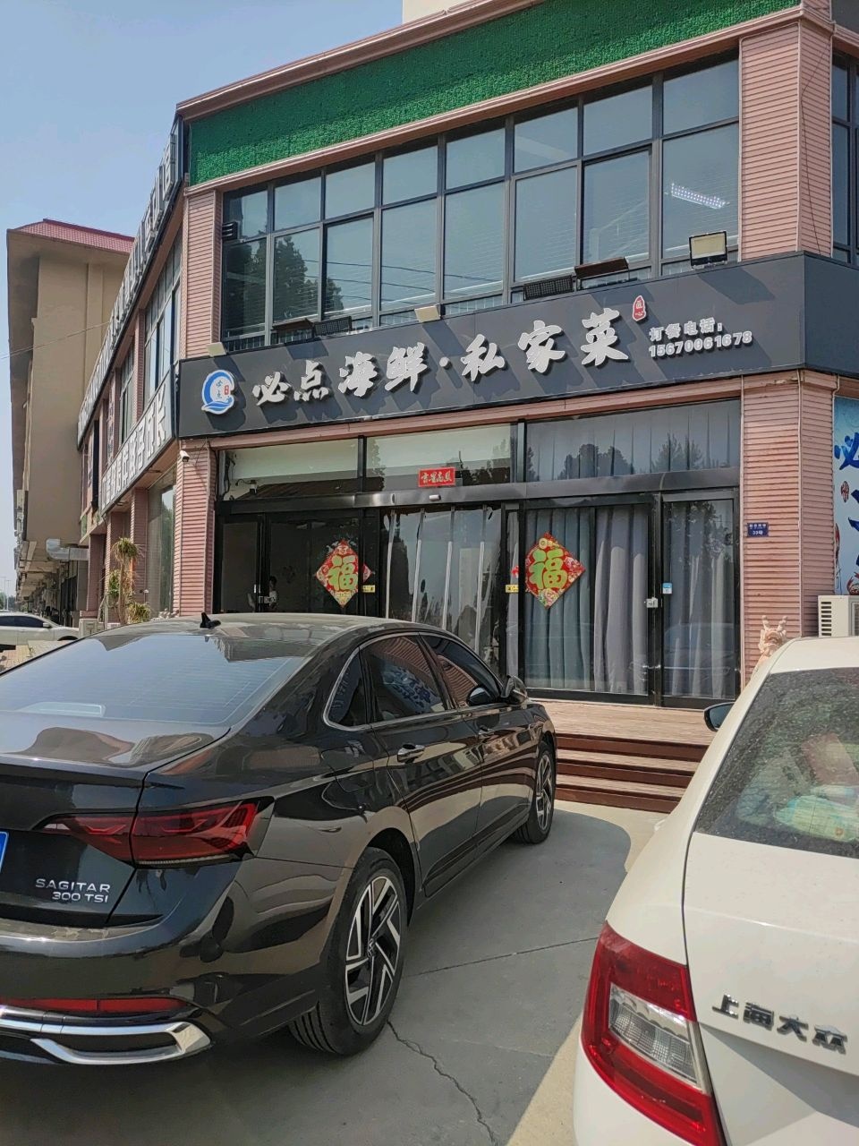 必点海鲜私房菜(铂金小区店)