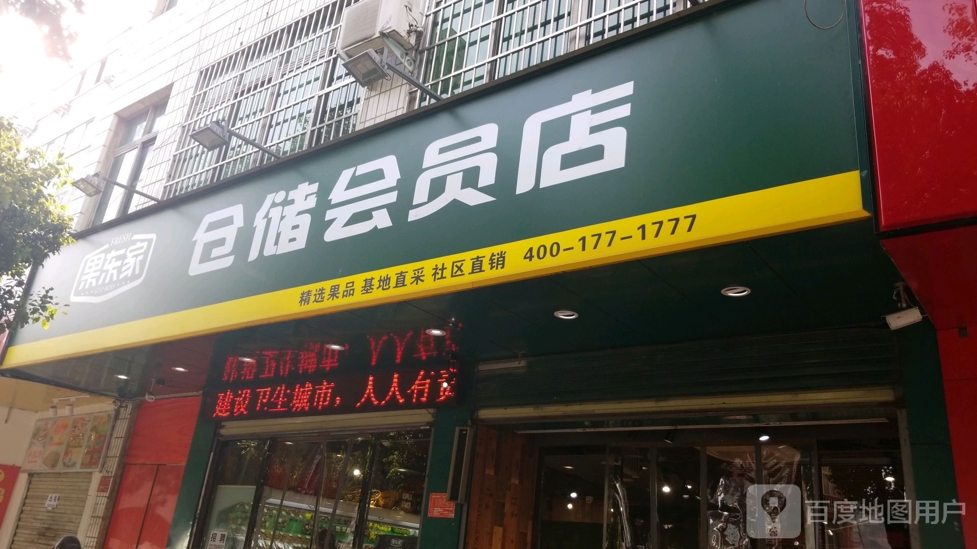 果东家(西关桥头店)