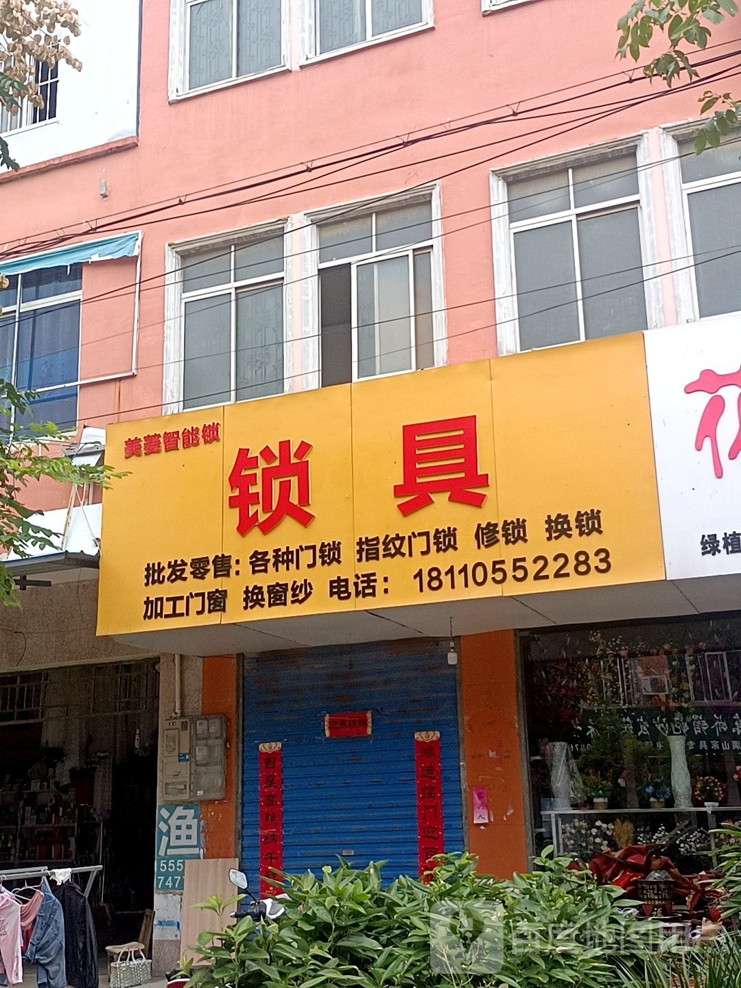 美菱智能锁换锁修门