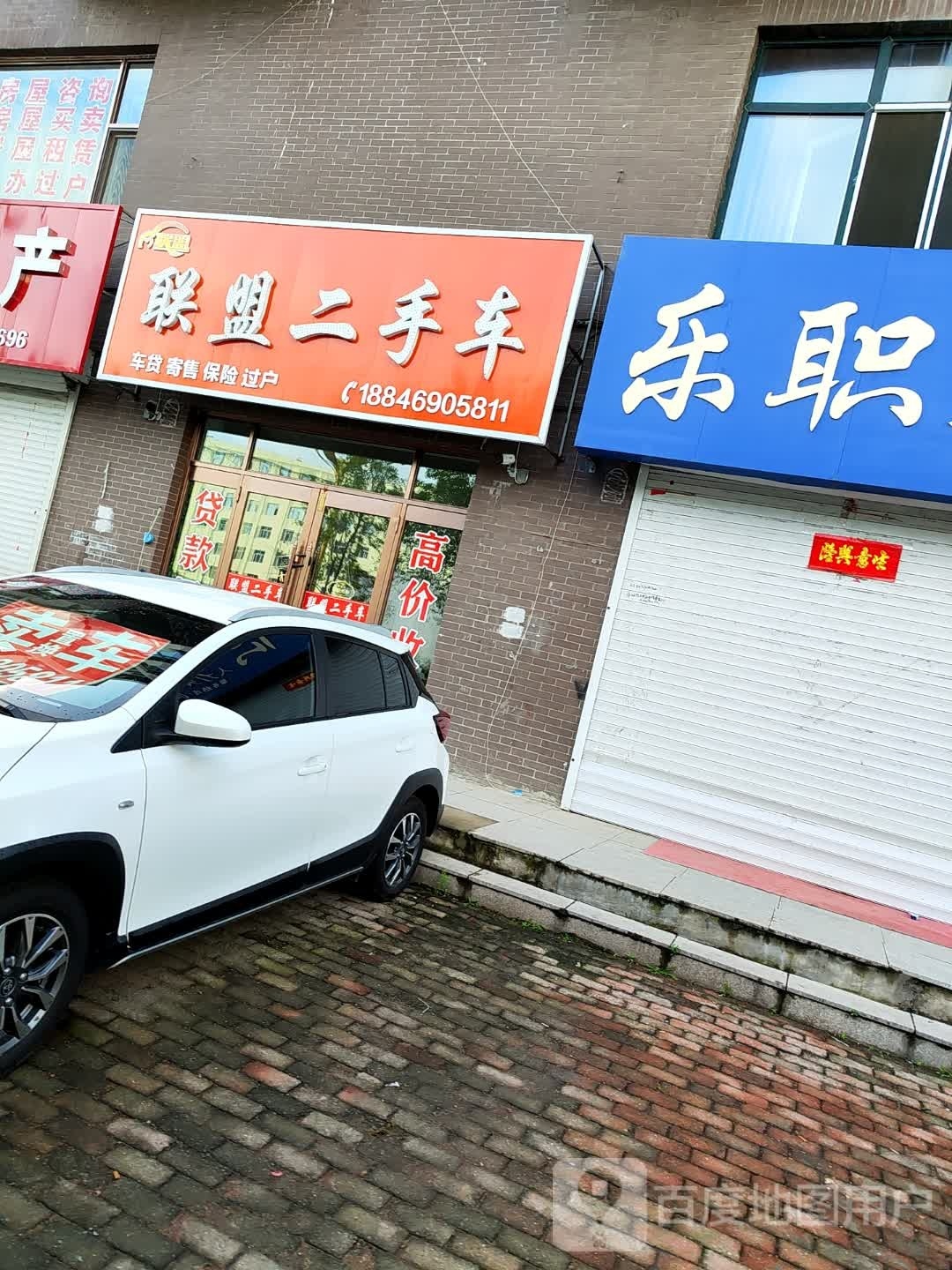 联盟二手车(通航街店)