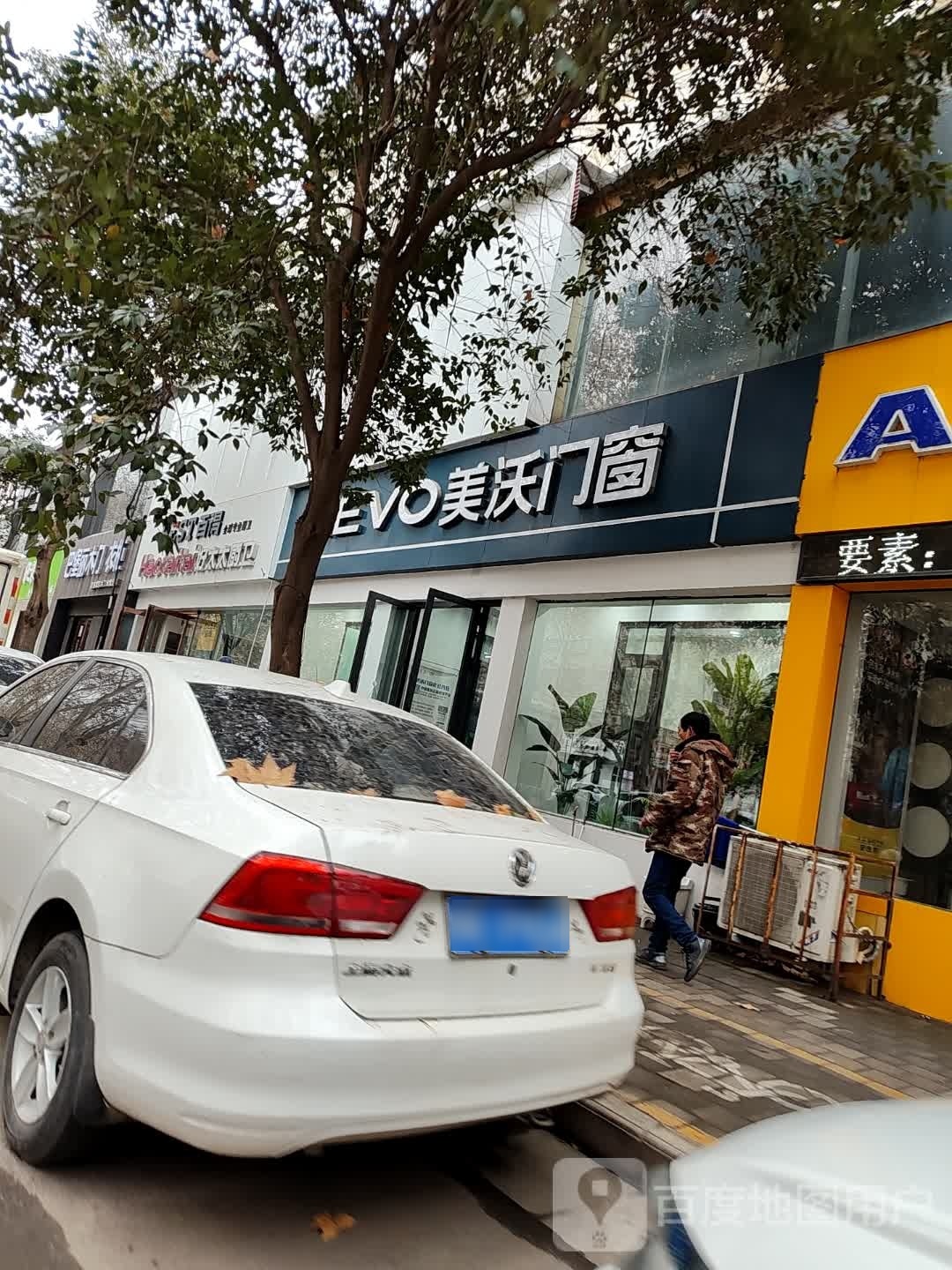 美沃门窗(建设中路店)