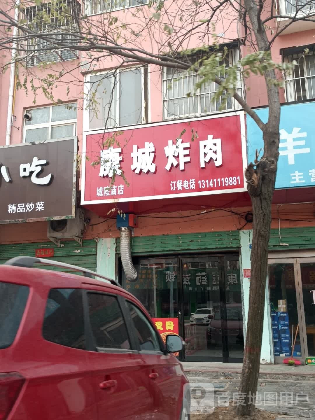 城康庑粤穸炸肉(城隍庙店)