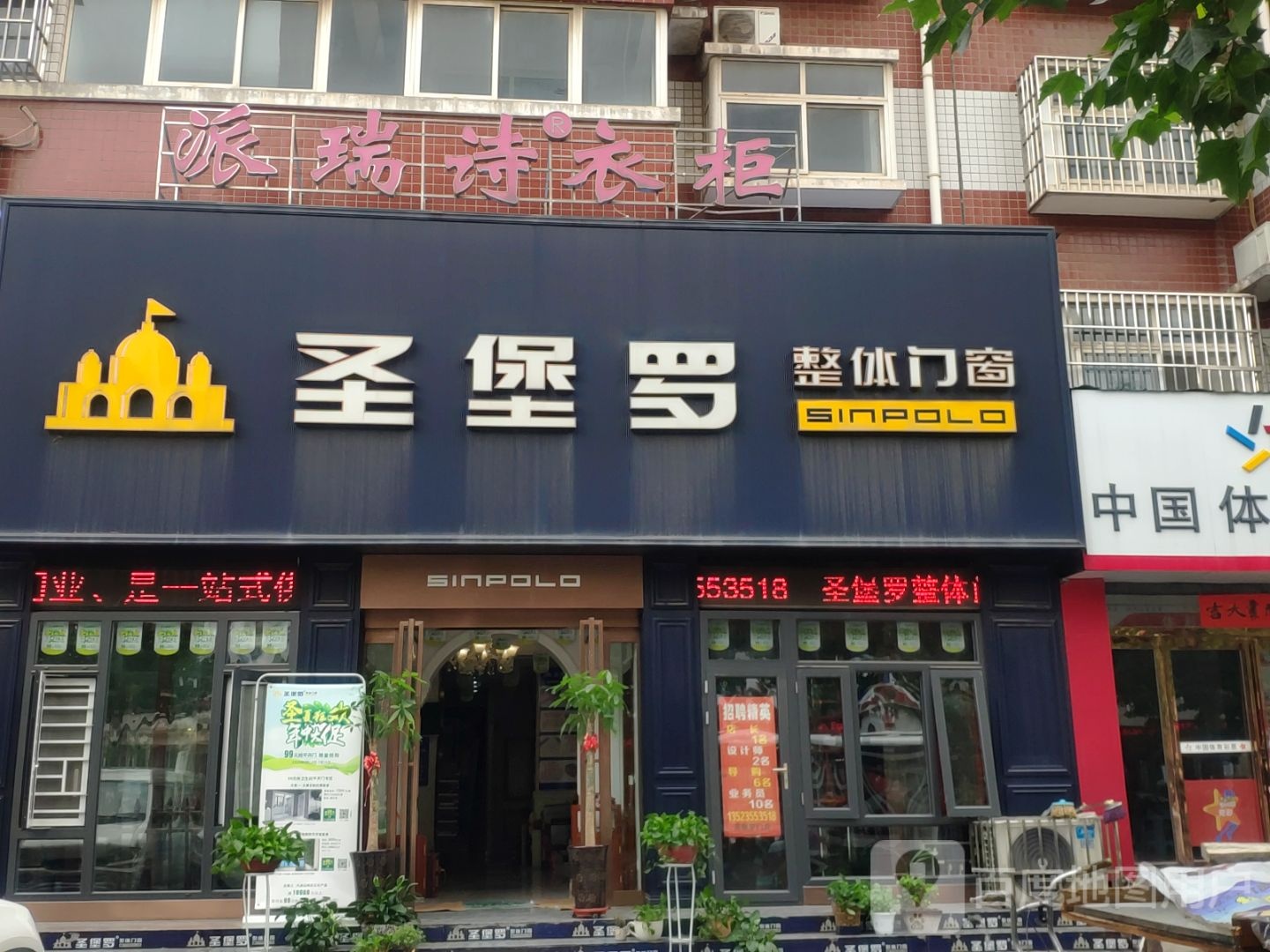 荥阳市豫龙镇圣堡罗整体门窗(国泰路店)