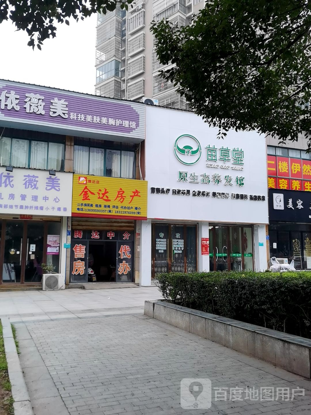 苗草堂原生态养发馆(疏山南路店)