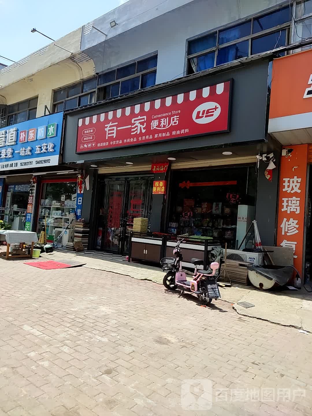 邓州市有一家便利店(穰城路店)