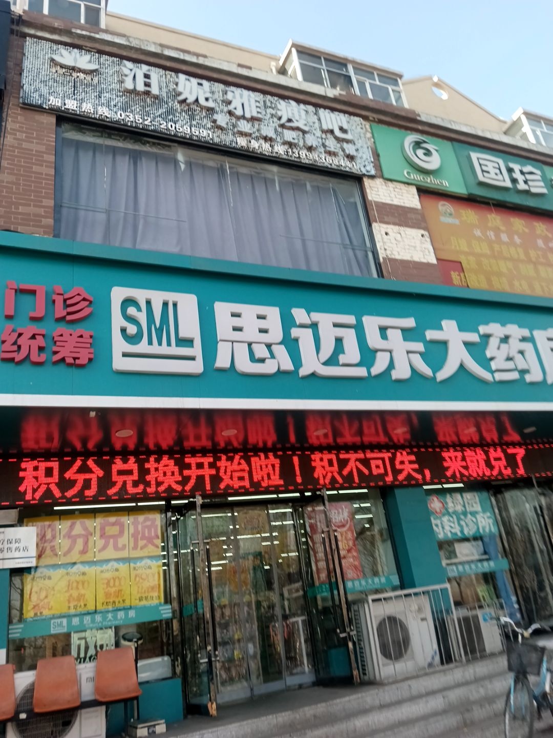 泊妮雅瘦吧专业减肥养生馆