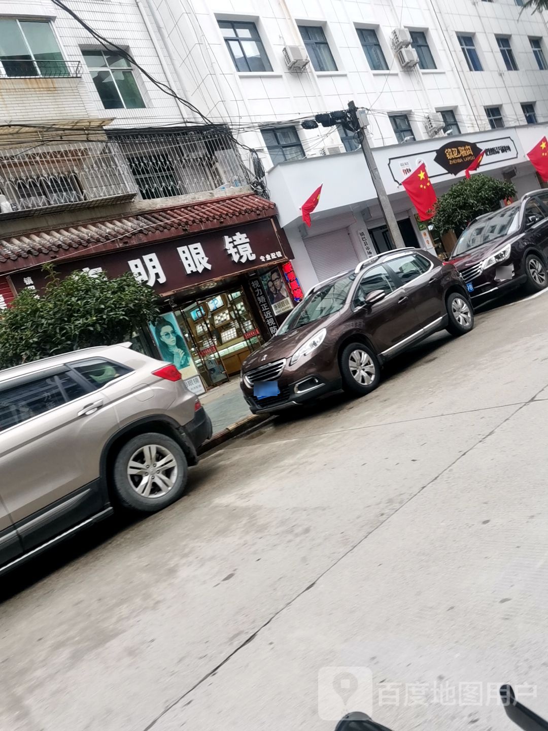康明眼镜(海壕街店)