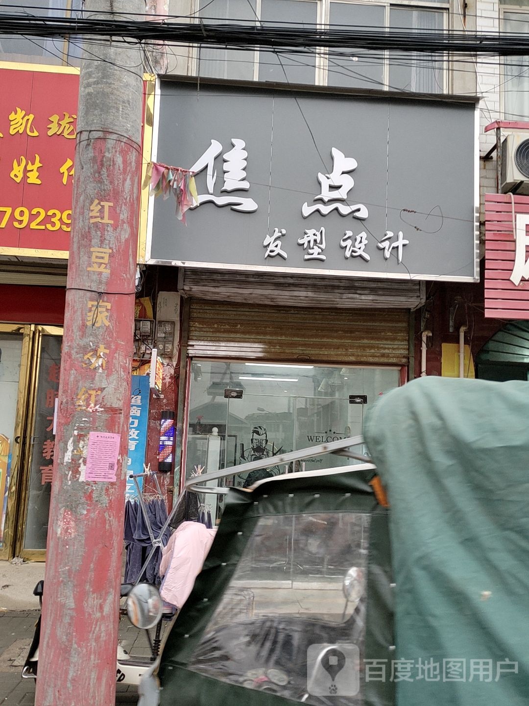 焦点(李永路店)