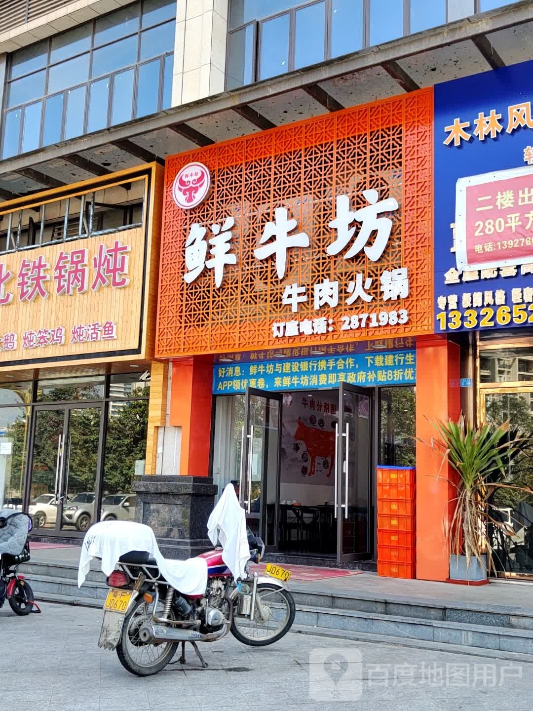 鲜牛坊牛肉火锅(锦绣广场店)