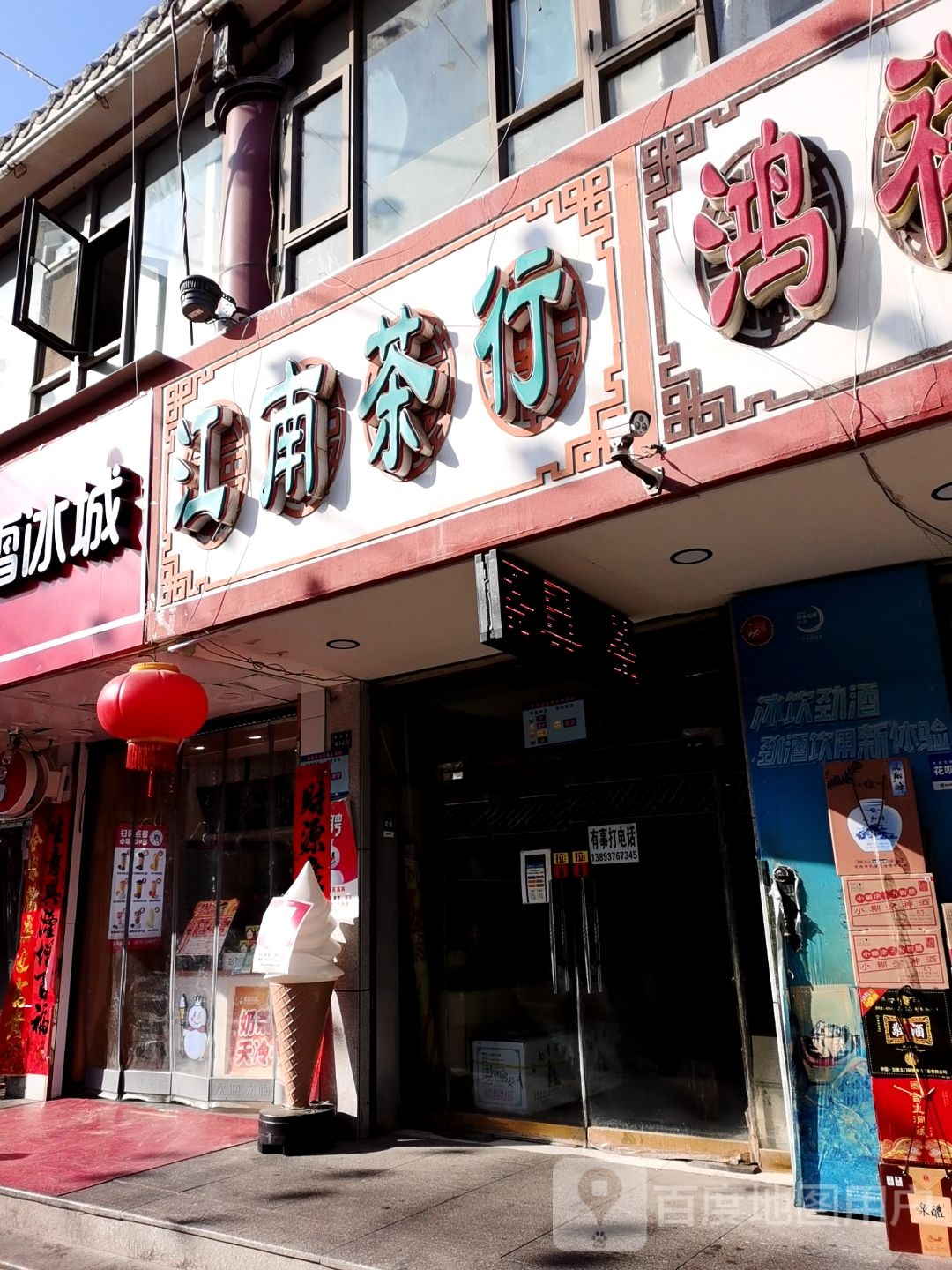 江南茶行(南市街店)