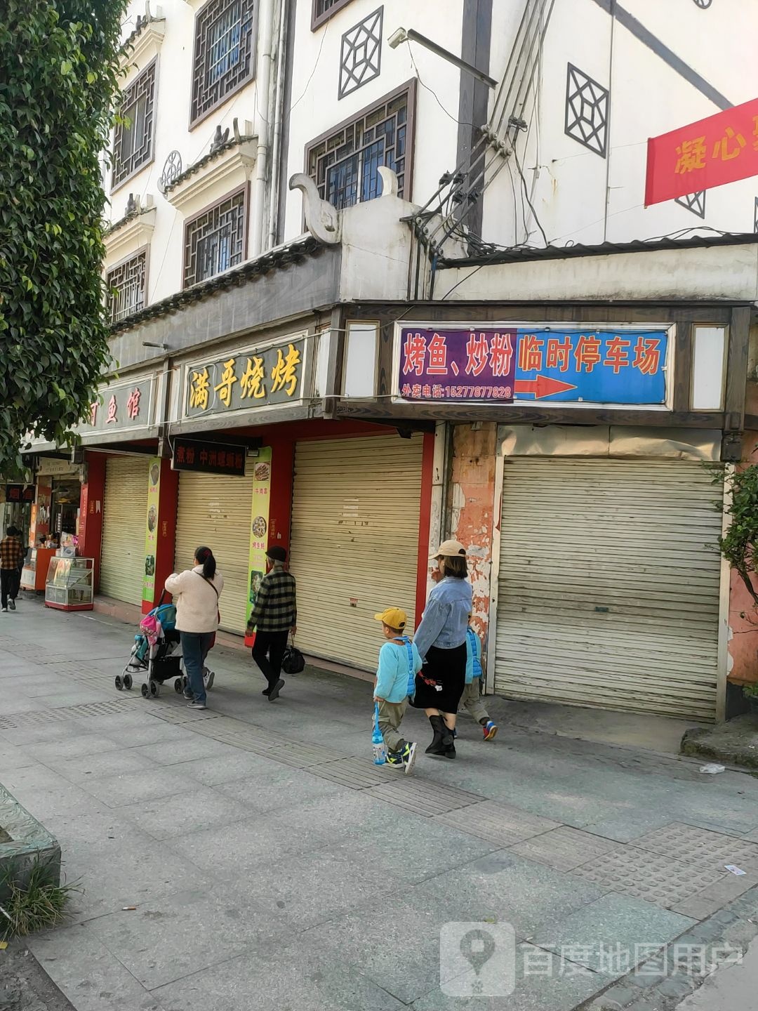 满哥烧烤