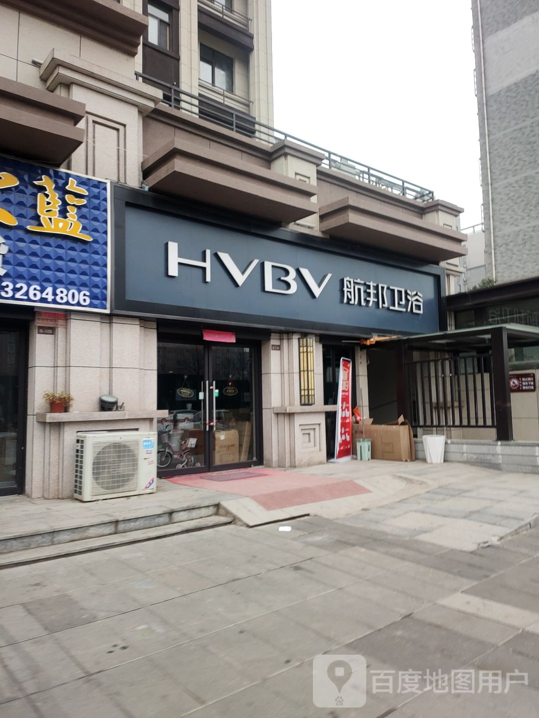 荥阳航邦卫浴旗舰店(演武路店)