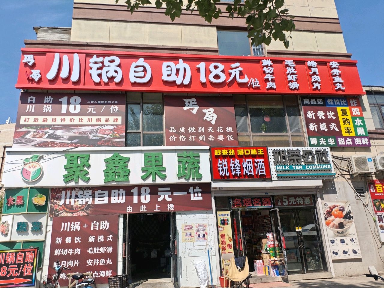丐焗川锅自助