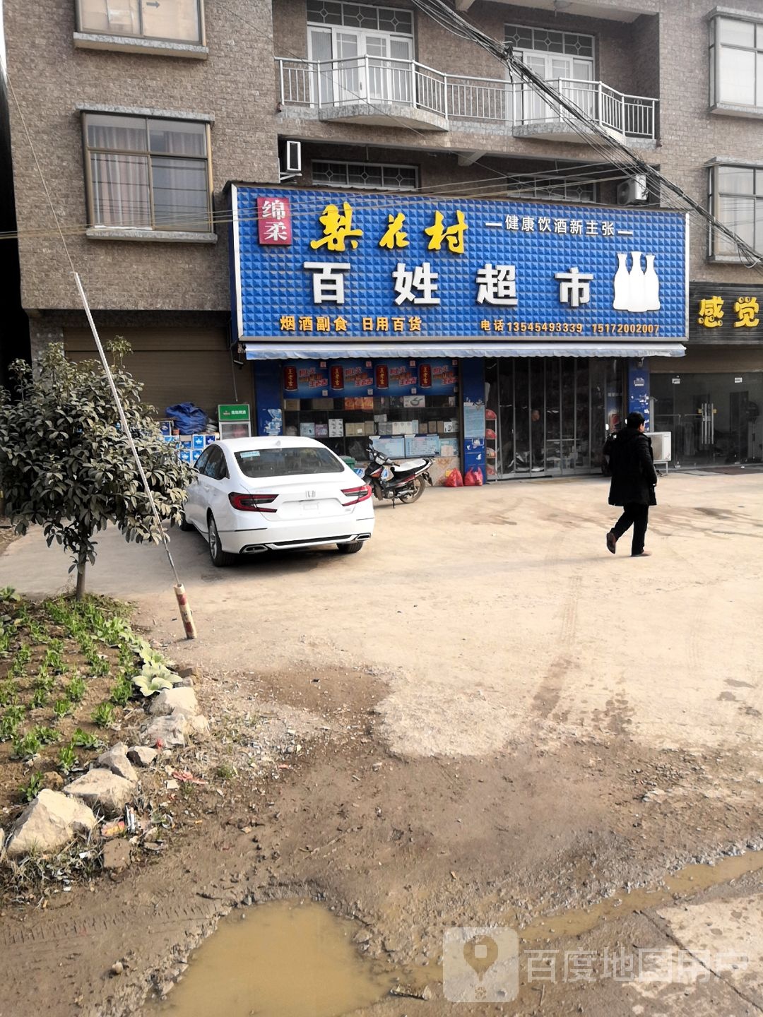 百姓超市(振兴大道店)