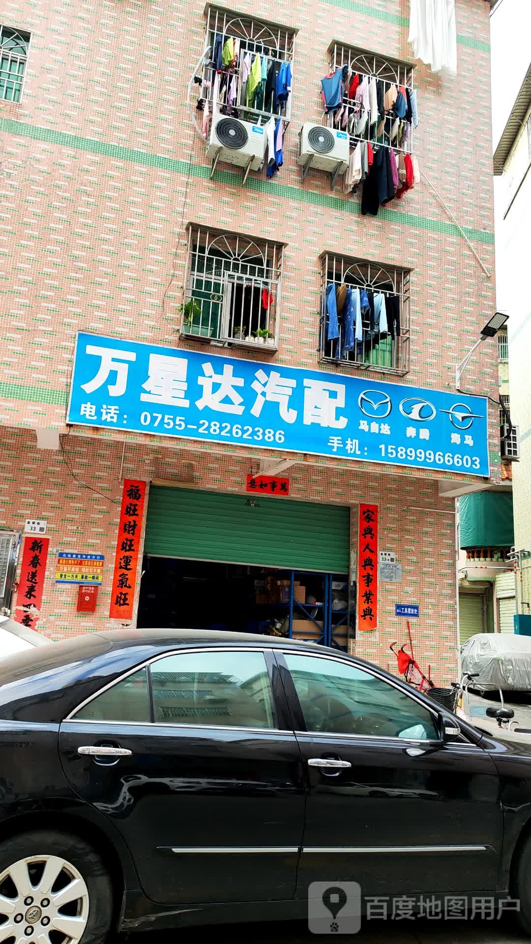 万星达汽配