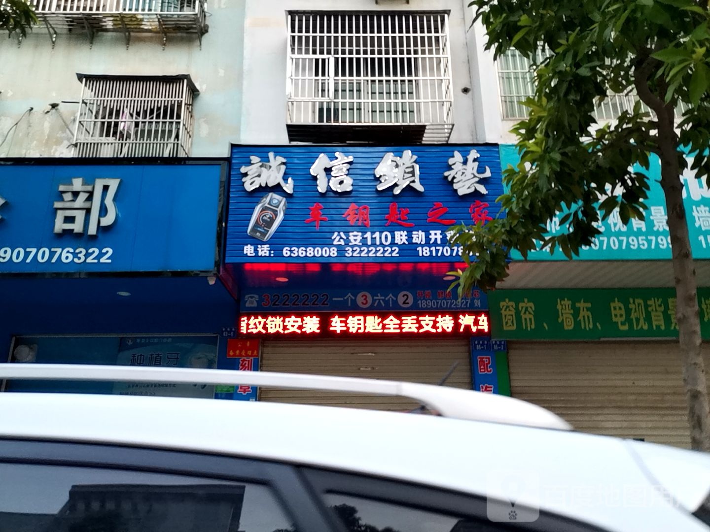 诚信锁艺