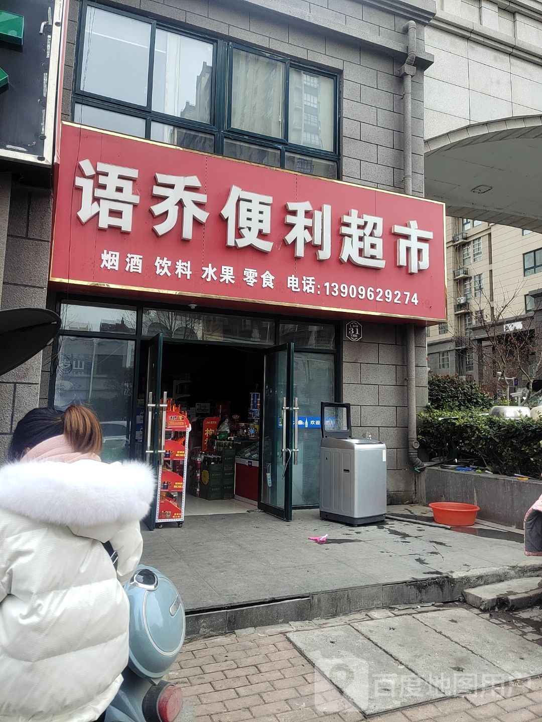 语乔便利超市(汇金国际店)