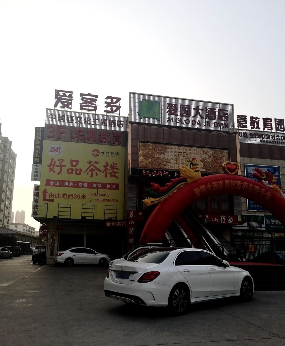爱国大酒店