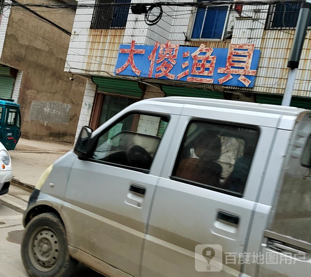大傻渔具