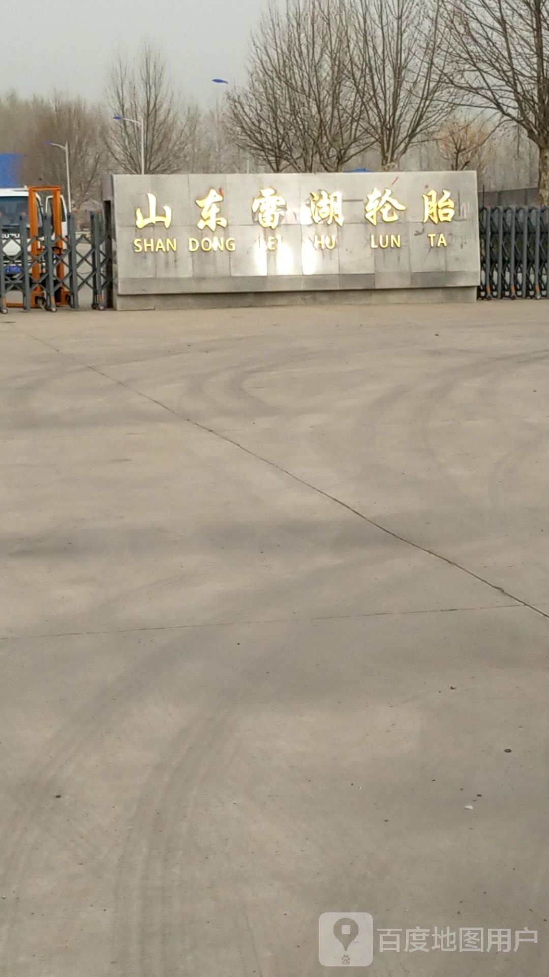 山东雷湖轮胎