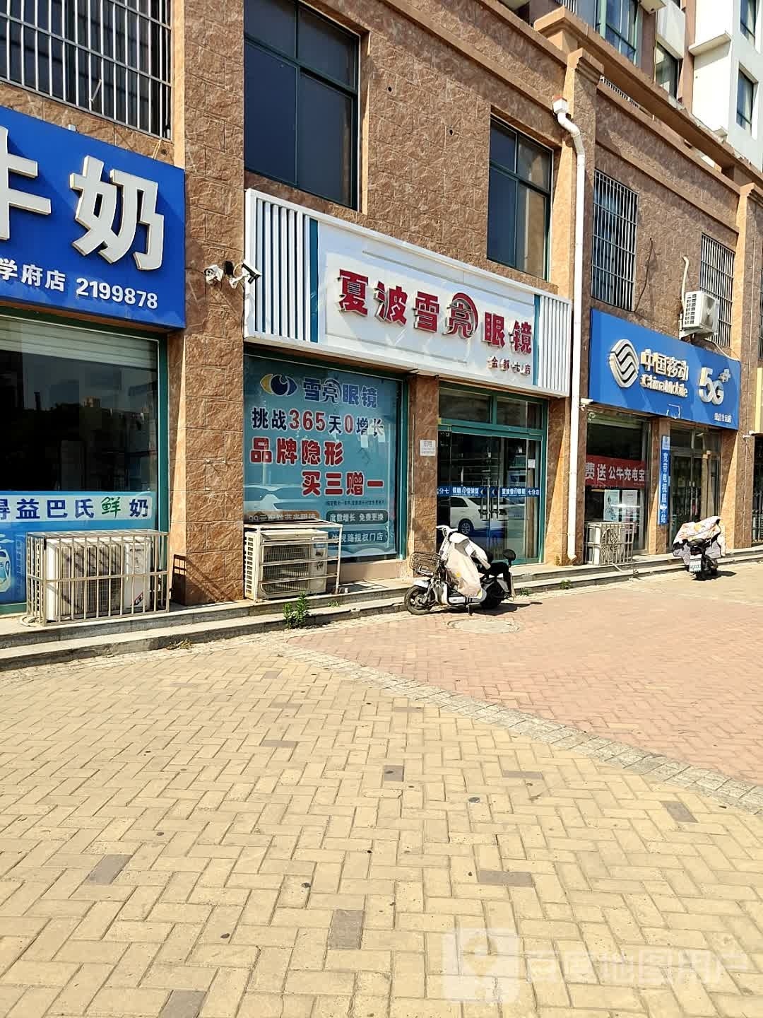 夏波雪亮眼镜(金都七店)
