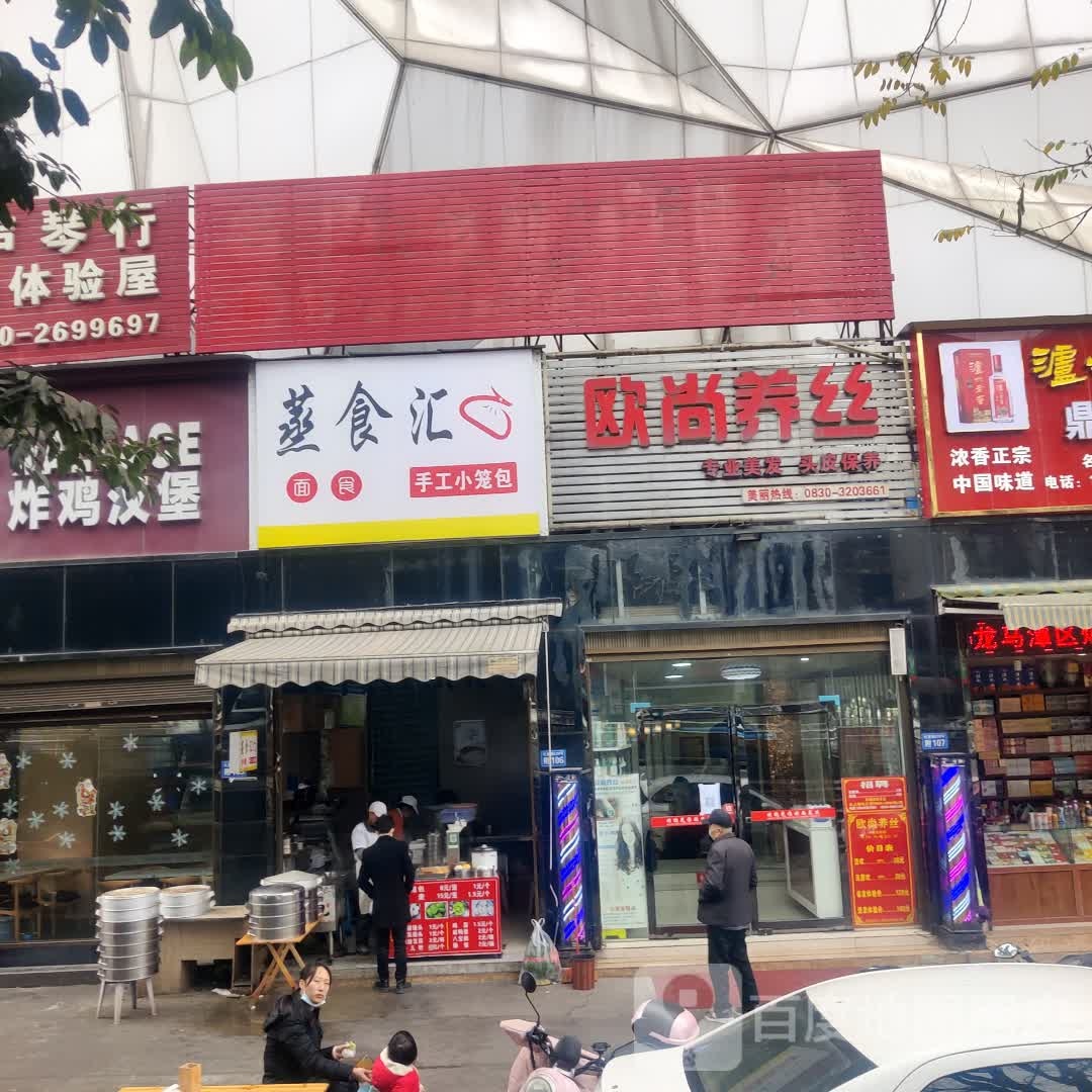 欧迪养丝(万锦商城店)