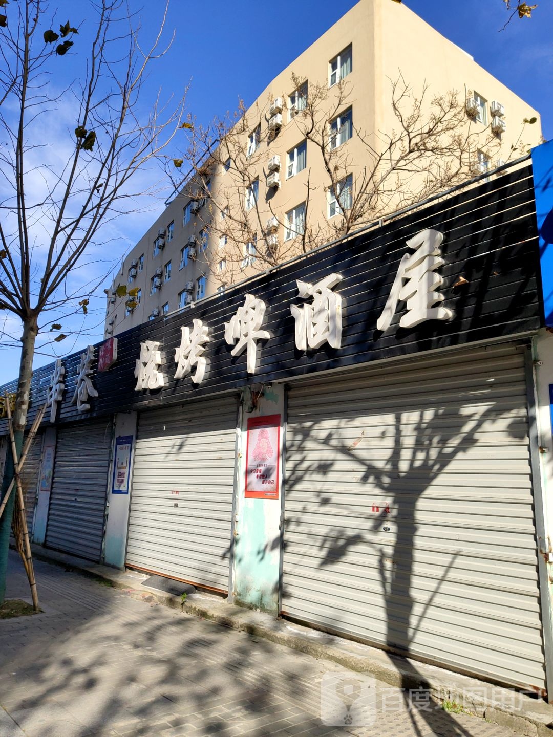 徐州味道烧烤啤酒屋(盐河北路店)