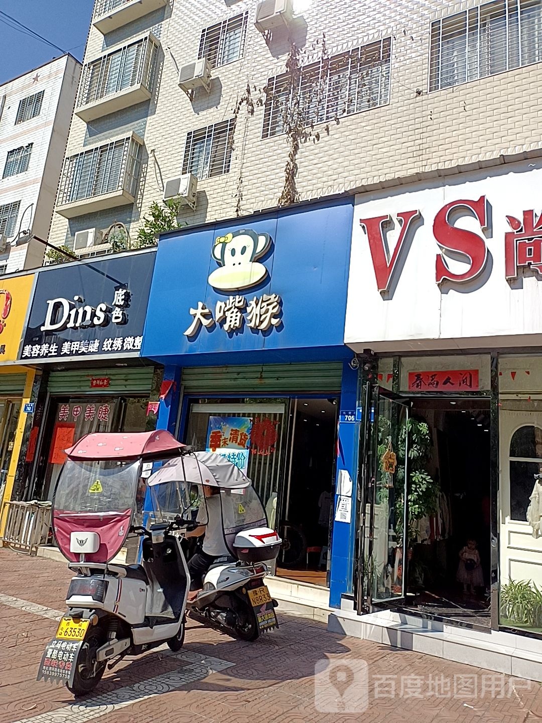 西峡县大嘴猴(礼堂路店)