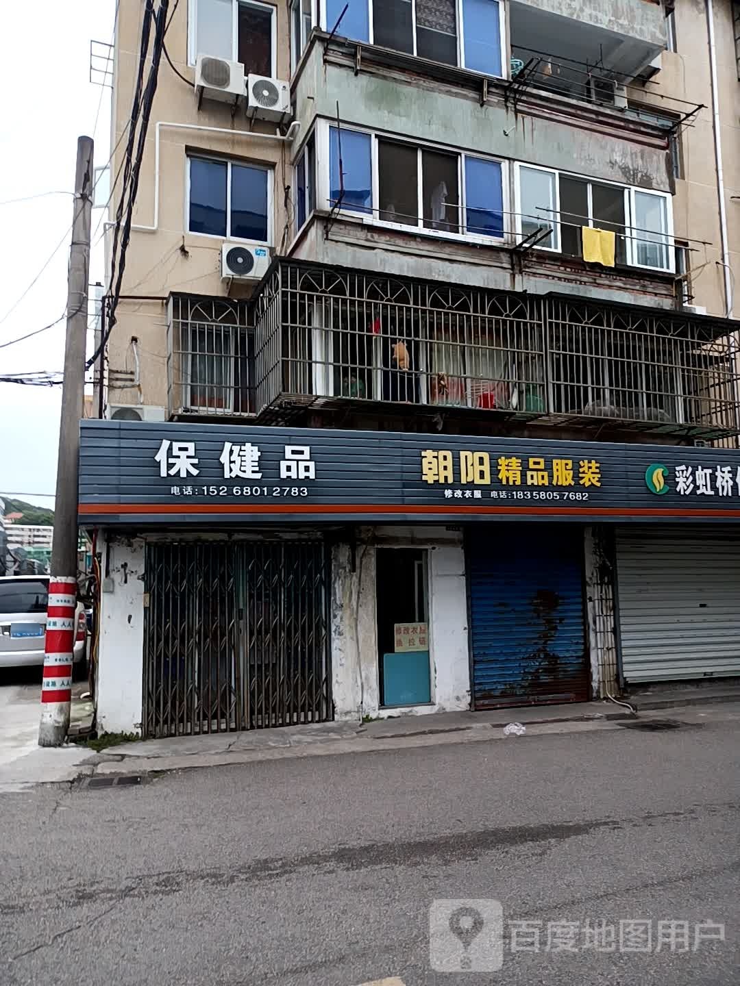 保健店