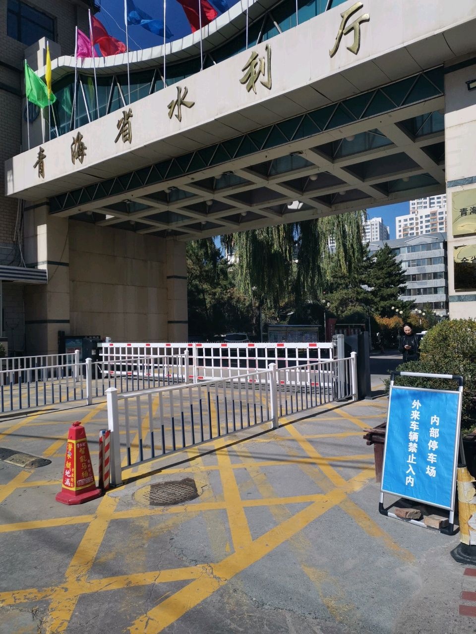 青海省水利厅-停车场