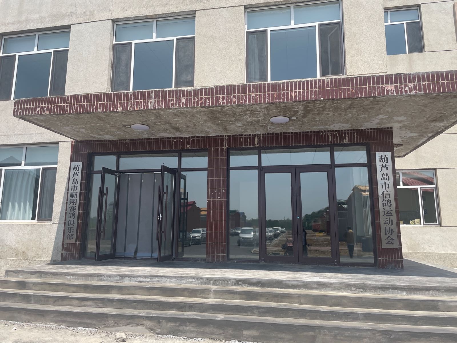 葫芦岛市信鸽运动协会