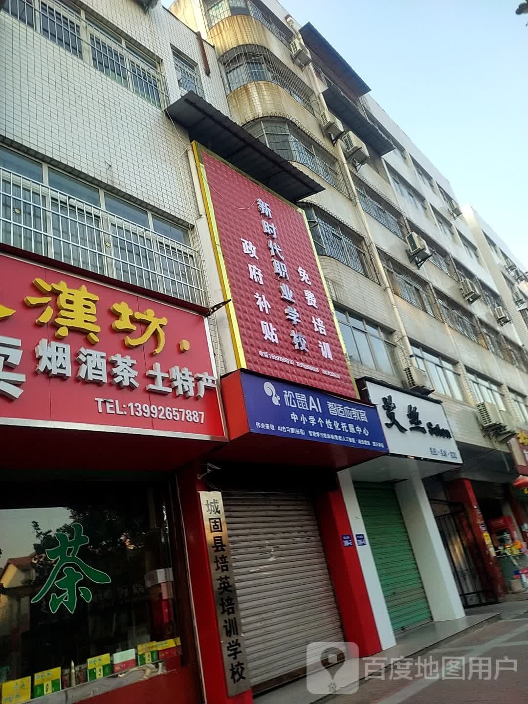 艾丝(文化园小区店)