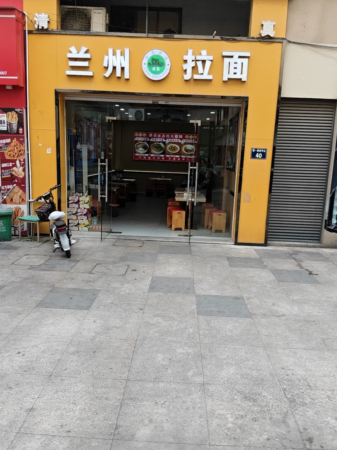清真兰州拉面(宁波恒一江北广场店)