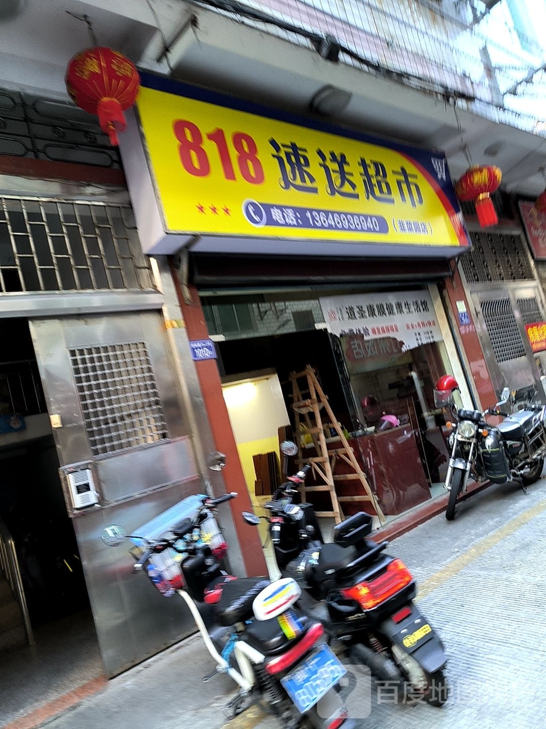 818速送超市