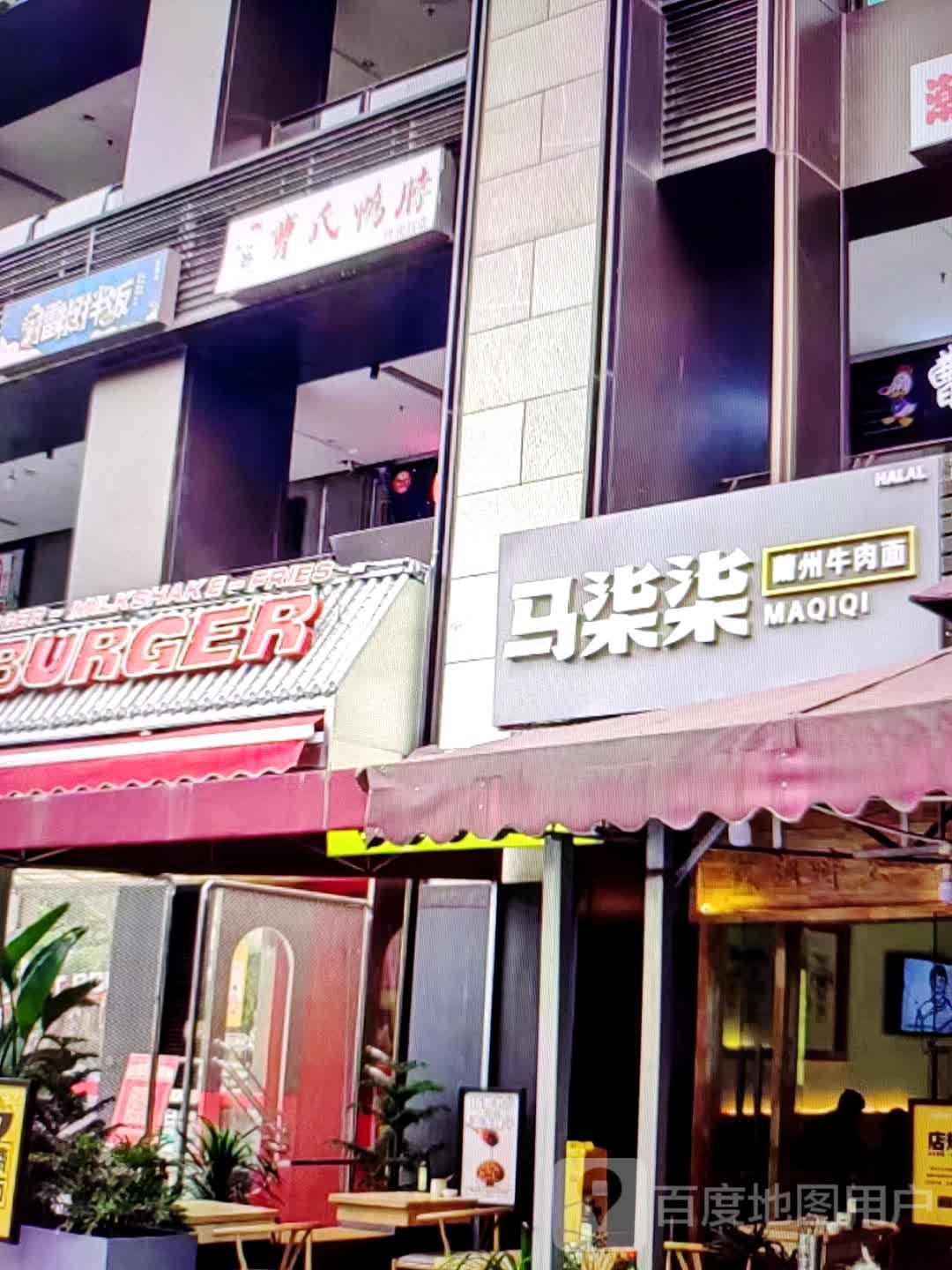 马柒柒兰州牛肉面