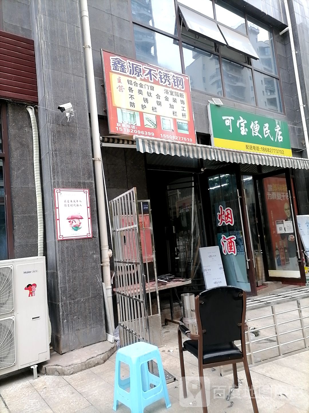 可宝便民店