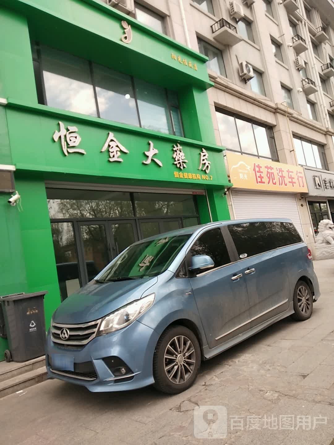 吉林市恒金大药房(阳光佳苑店)