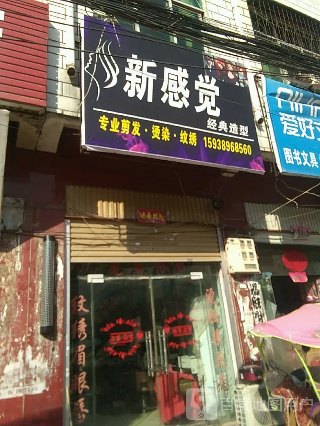 方城县小史店镇新感觉