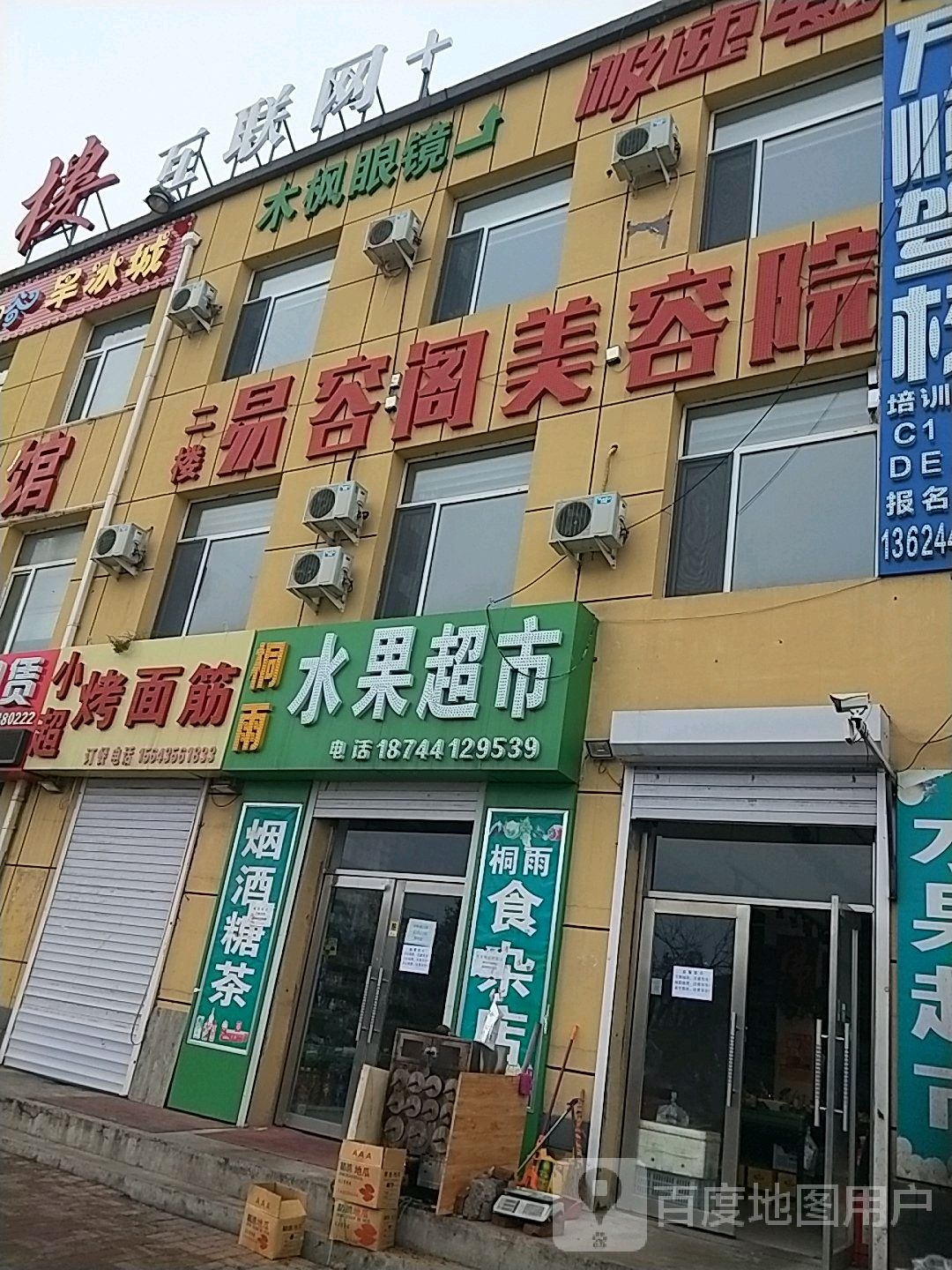 易容阁美容院