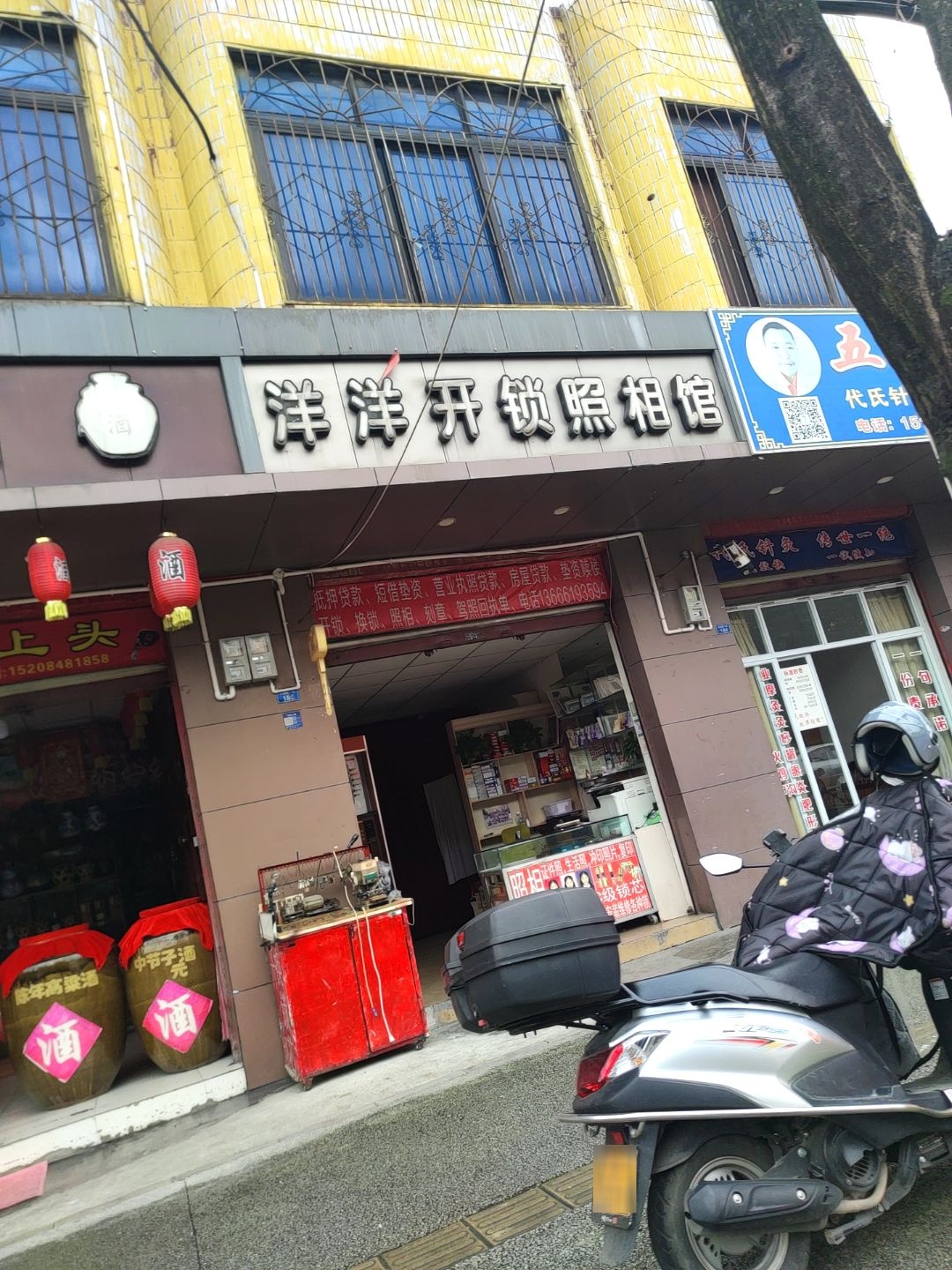 洋洋照相馆
