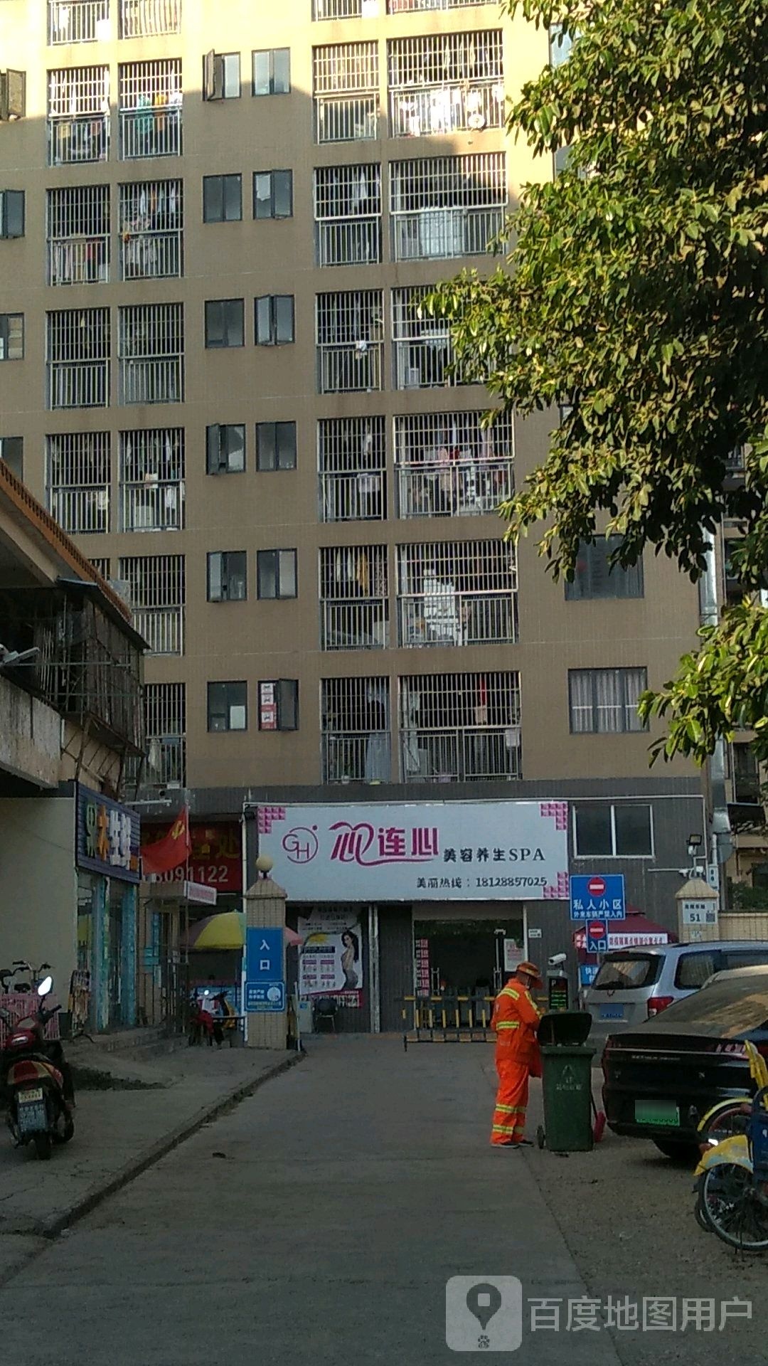 心连心美容养生SPA