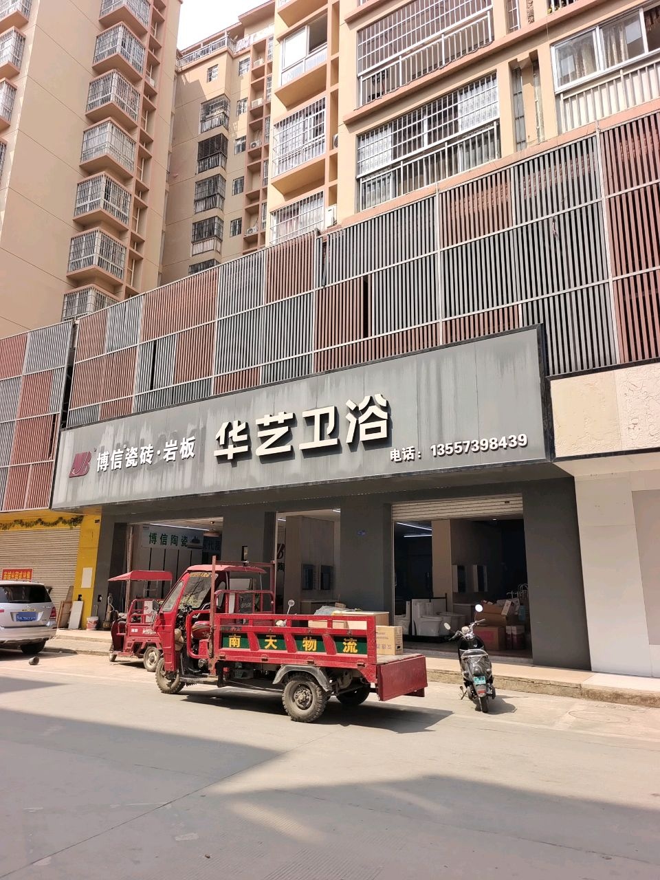 安华卫浴(宁明旗舰店)