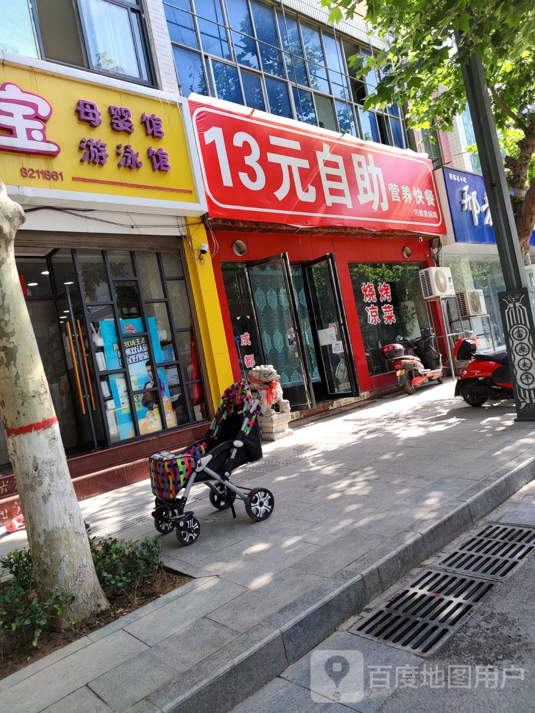 13元自助营养快餐