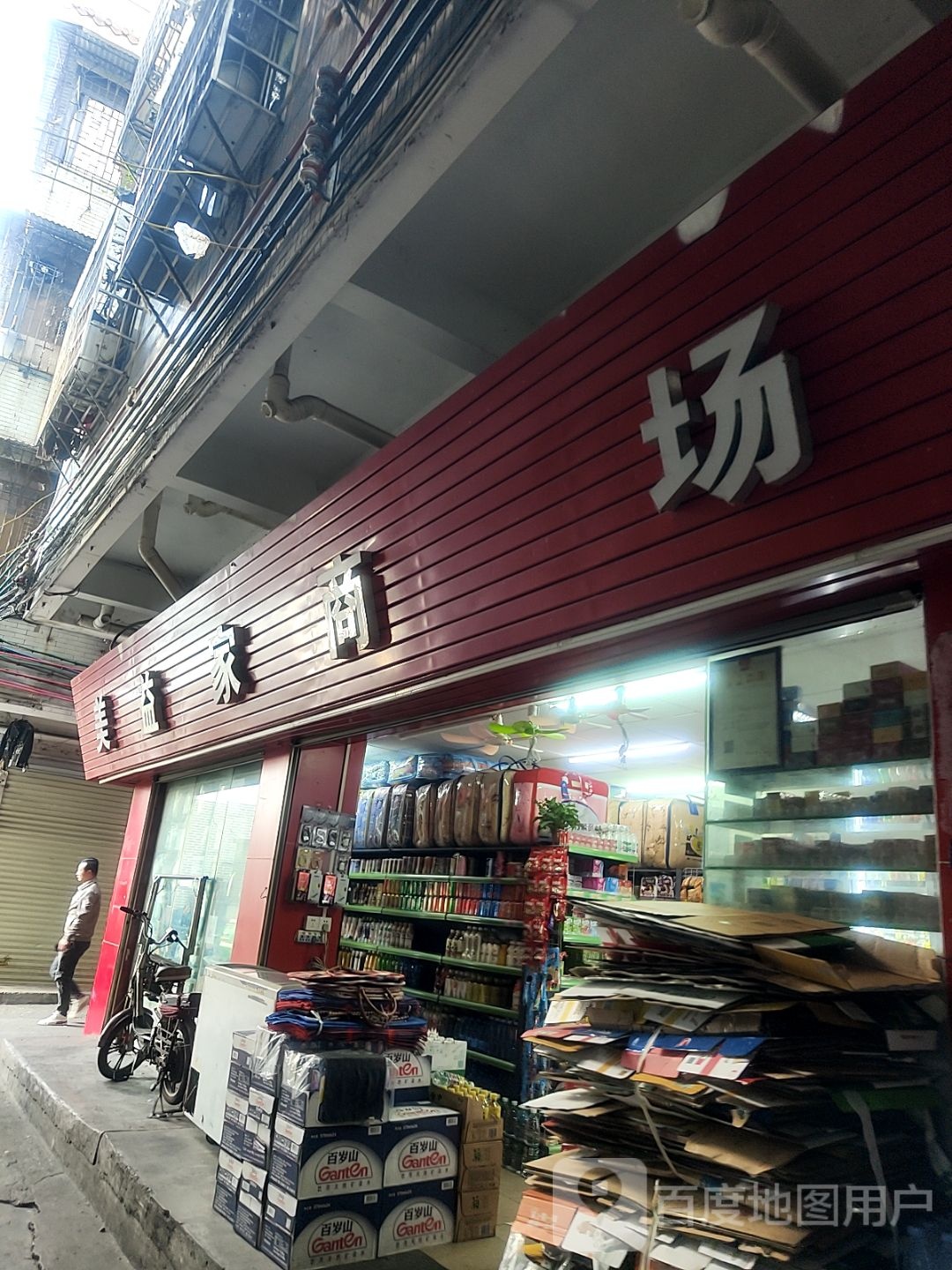 美益家商场(凤浦中路店)