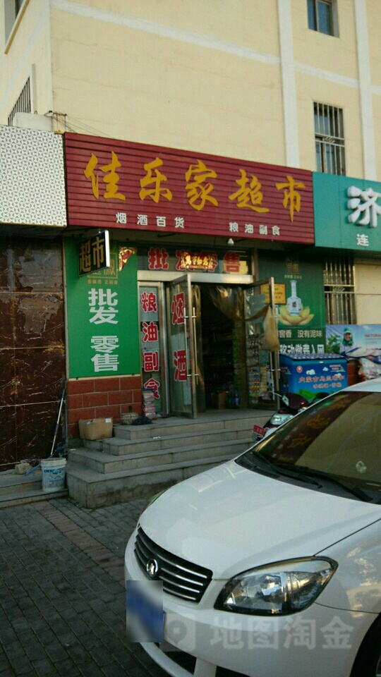 佳乐家(西关路店)