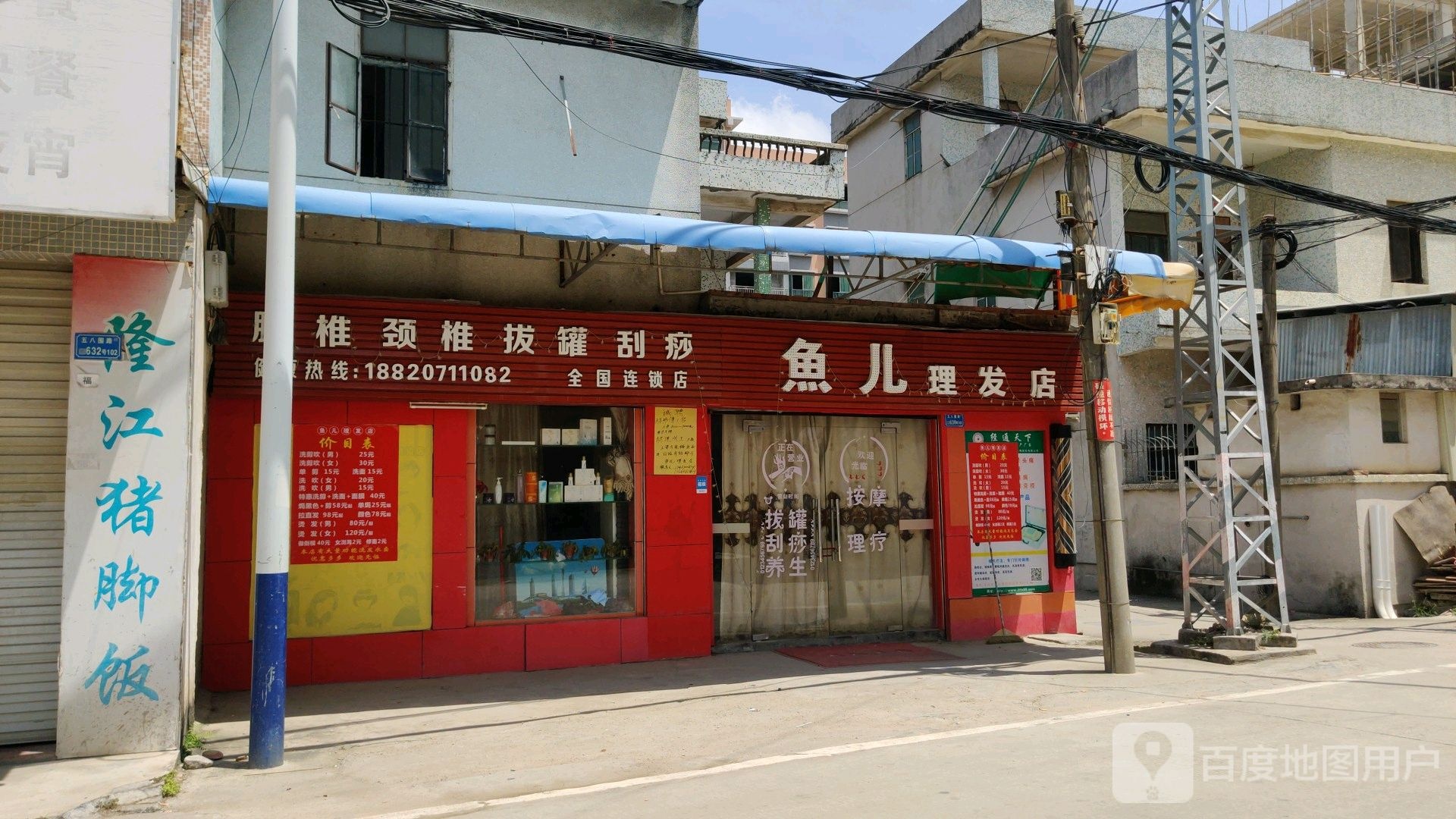 鱼儿理发店