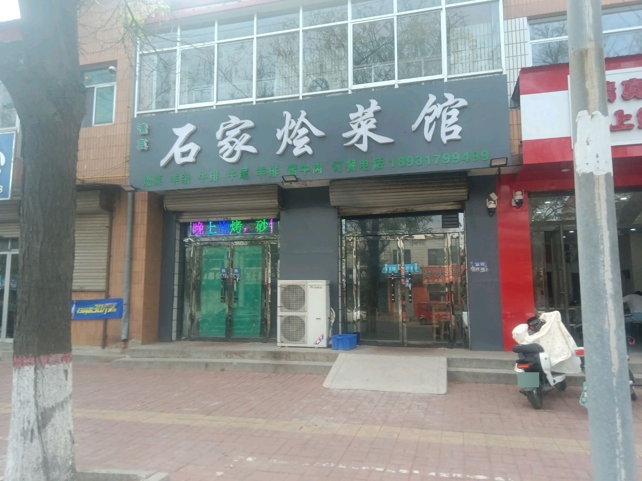 石家烩菜馆
