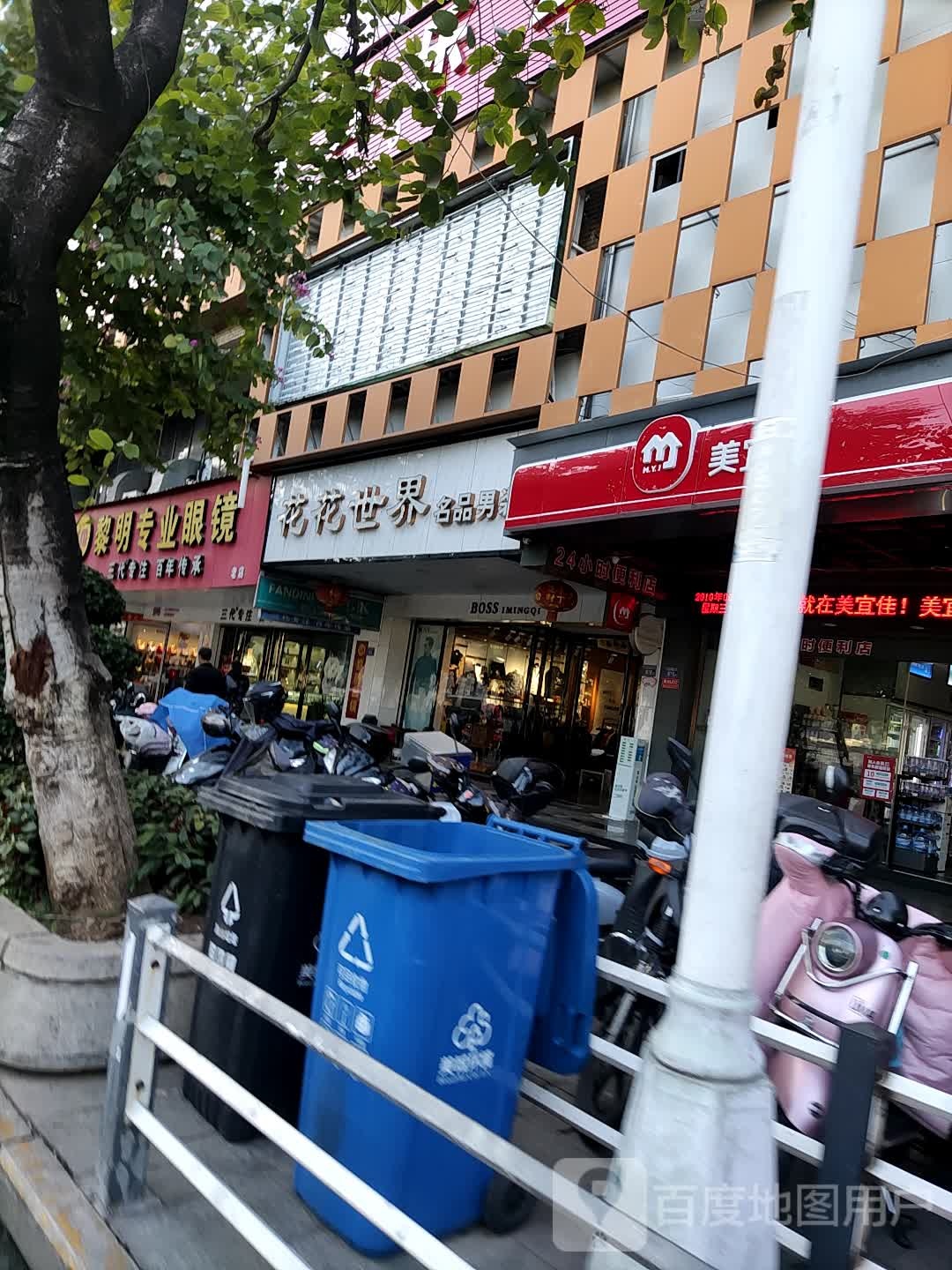 明明眼睛(商业城店)